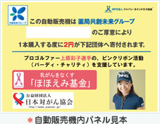 ゆび募金　目録
