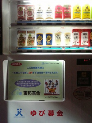 ゆび募金自販機