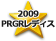2009PRGRレディス優勝
