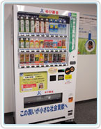 ゆび募金 自動販売機
