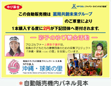 ゆび募金 目録